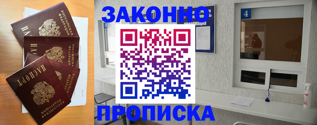временная регистрация адрес в Бородино