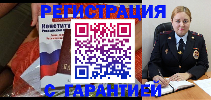 временная регистрация надежно в Бородино