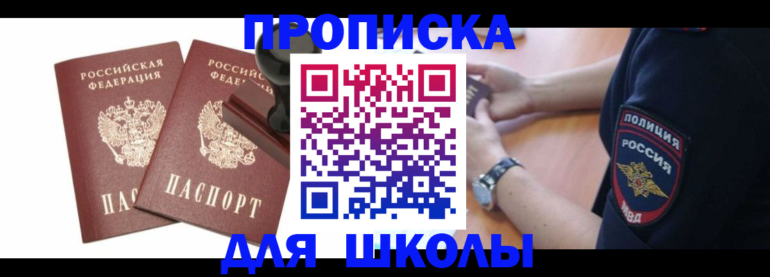 временная регистрация в Бородино