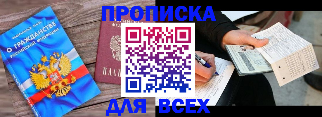 временная регистрация гарантия в Бородино