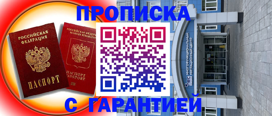 временная регистрация 2025 в Бородино
