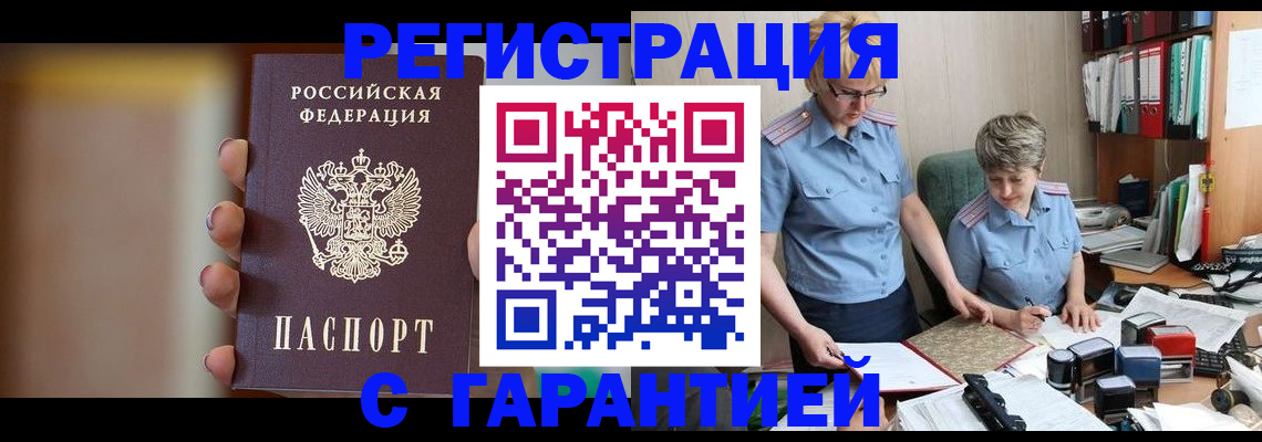 прописка для работы в Бородино