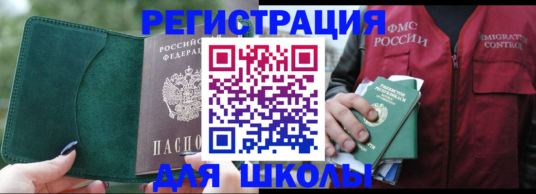 временная регистрация для всех в Бородино